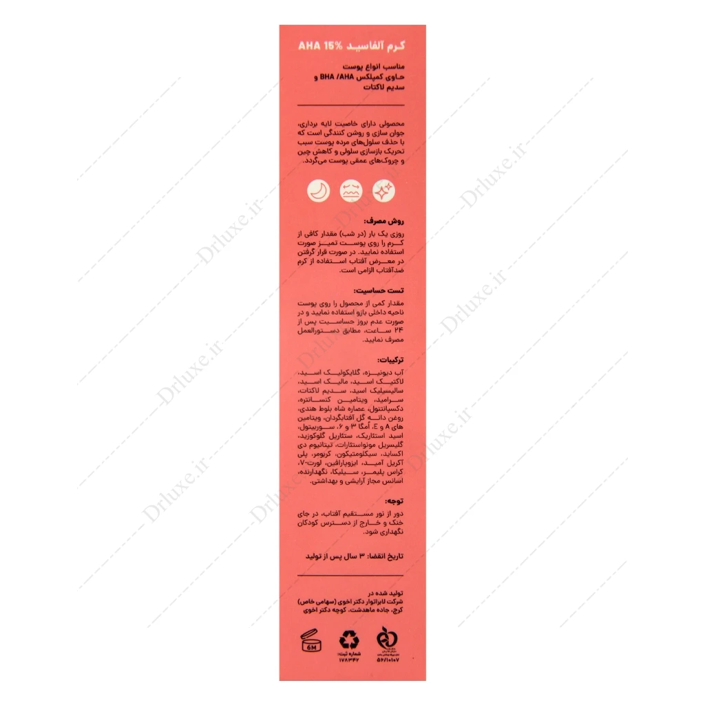 کرم ضد لک آلفاسید AHA 15% سی گل 40 میلی لیتر